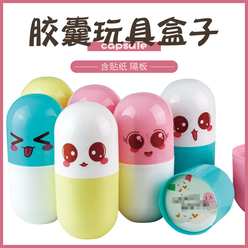 新款創意膠囊玩具盒子調味奶油罐子多色可選帶隔層帶貼紙廠家直供