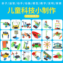 Elementary school students' science and technology small inventions handmade teaching aids steam scientific and educational small production science and education direct sales