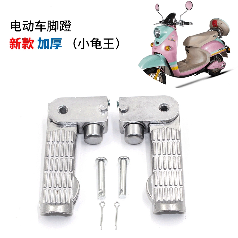 Педаль мотоцикла Черепаха Король педаль Нептуна Черепаха Король Складная Педаль из алюминиевого сплава аксессуары для электромобилей