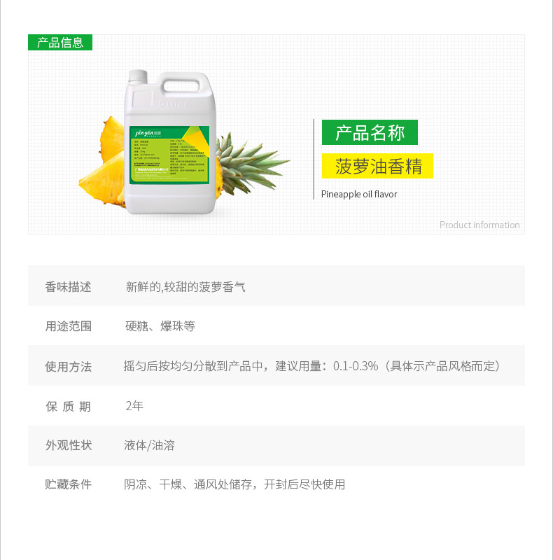 菠萝油香精