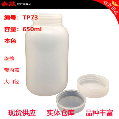 现货650ml大口试剂瓶650g塑料瓶分装瓶化工瓶空瓶水瓶化工样品瓶