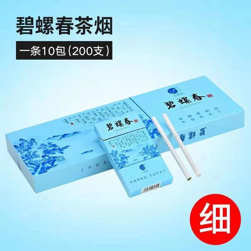 厂家直销 定制 贴牌  非烟草  土家妹茶烟 一件代发 碧螺春 茶烟|ms
