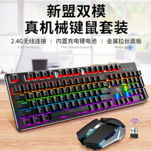 新盟X200可充电无线机械键盘鼠标套装游戏发光2.4G台式电脑笔记本