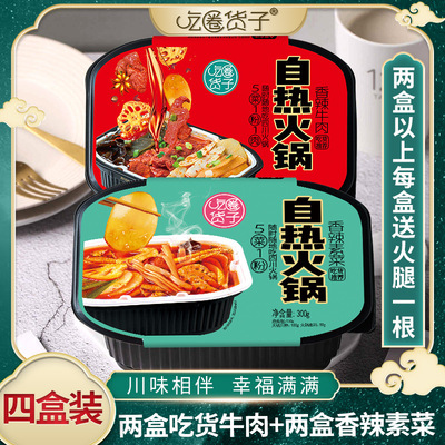 吃貨圈子自熱小火鍋2盒麻辣牛肉2盒香辣素自熱火鍋超值套裝4盒裝