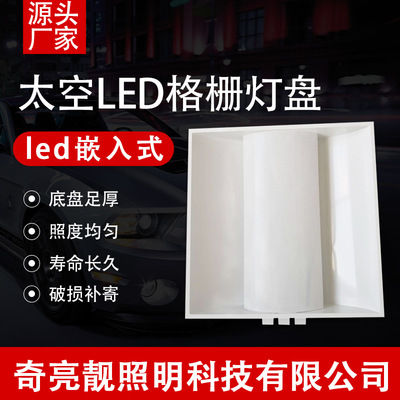 t8嵌入式600*600太空灯盘led格栅灯盘60*60定做太空灯LED灯盘