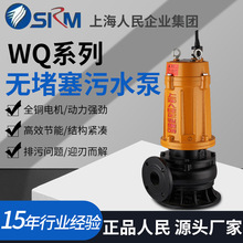 上海人民WQ污水泵農用潛水泵高揚程泥漿泵地下室無堵塞排污泵