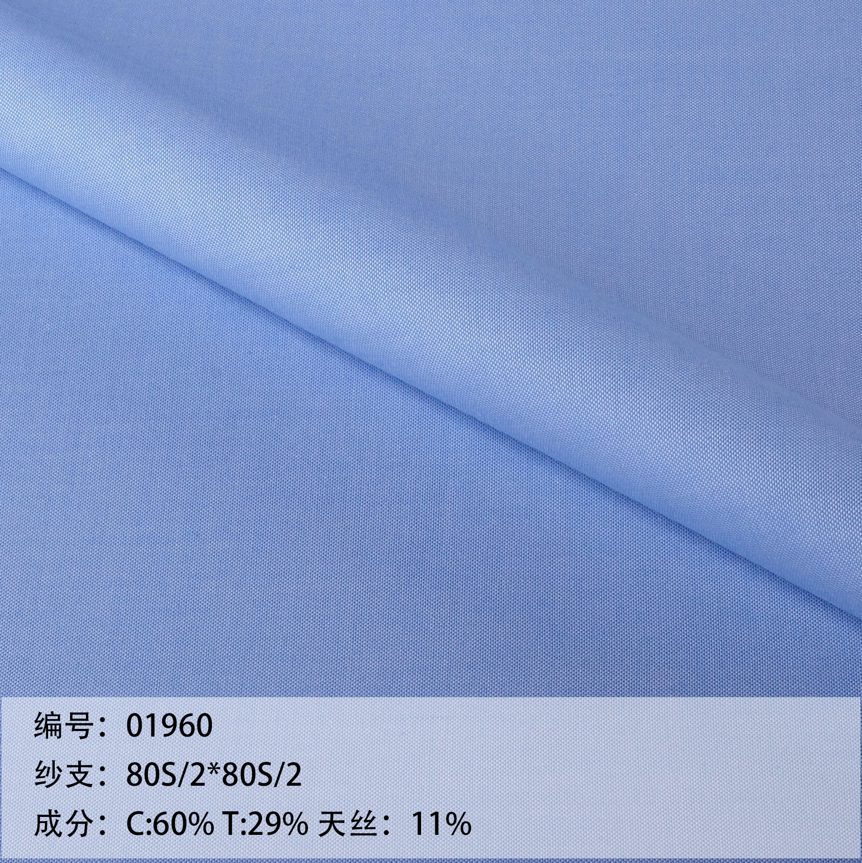 厂家直销80S/2牛津纺复合纱天丝棉商务休闲时尚职业衬衣衬衫面料