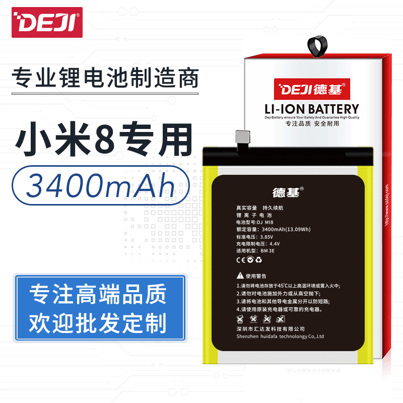 德基原厂批发小米8手机电池 适用小米9/F1/Max/CC9Pro/POCOX3电池