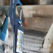 日本17-4PH/630不锈钢薄板2.0/1.8