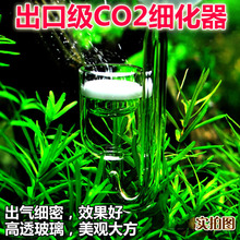 玻璃二氧化碳细化器CO2玻璃细化器扩散器水草缸溶解器陶瓷片吸盘