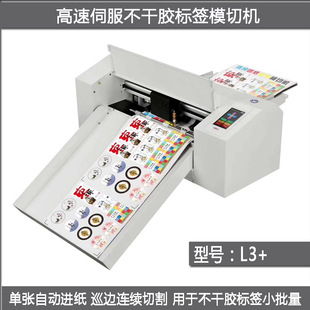 Servo high-speed digital A3 + self-adhesive label cutting machine single automatic paper feeding edge inspection die cutting machine cool carving