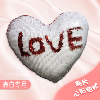 DIY双色亮片抱枕套心形魔术抱枕 热转印沙发汽车靠枕跨境ebay热卖