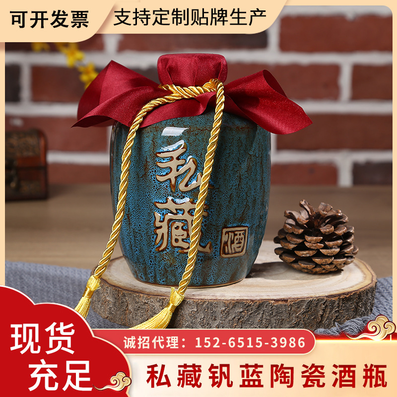 現貨供應私藏釩藍陶瓷酒瓶壹斤裝陶瓷酒瓶酒壇原漿封壇可定制批發