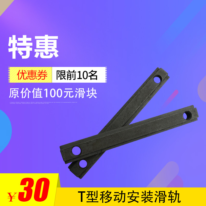 专用T形移动安装滑轨付款链接