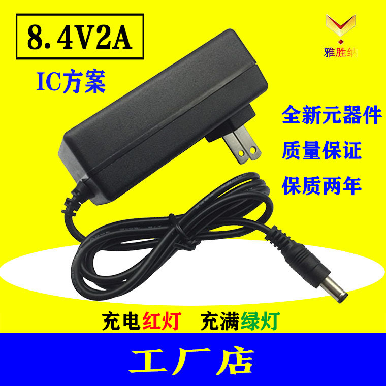 供应8.4V2A锂电池充电器18650充电器2串8.4V聚合物锂电池组充电器