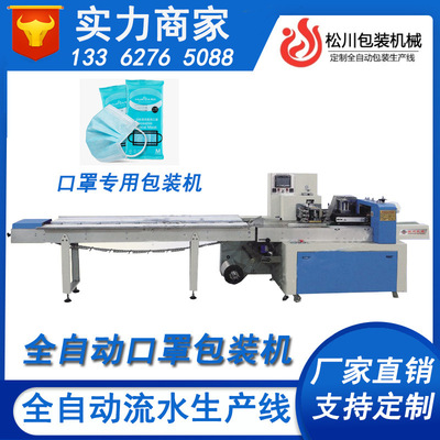 厂家一次性单个多个口罩包装平面N95口罩包装机全自动枕式装袋封