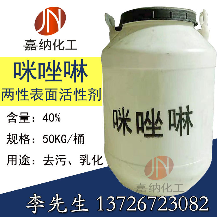 月桂基两性咪唑啉 月桂酰两性醋酸钠 婴儿洗浴香波