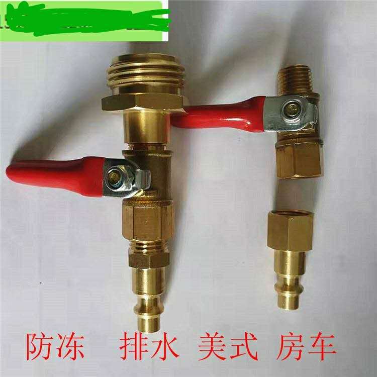 3/4 11.5 NH 美式 水管 防冻 接头 快速 排水 插芯 房车 美式组套