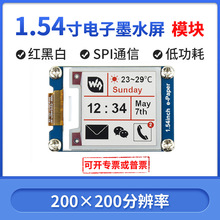 微雪 树莓派4代 1.54寸墨水屏 显示模块 电子纸屏 红黑白三色