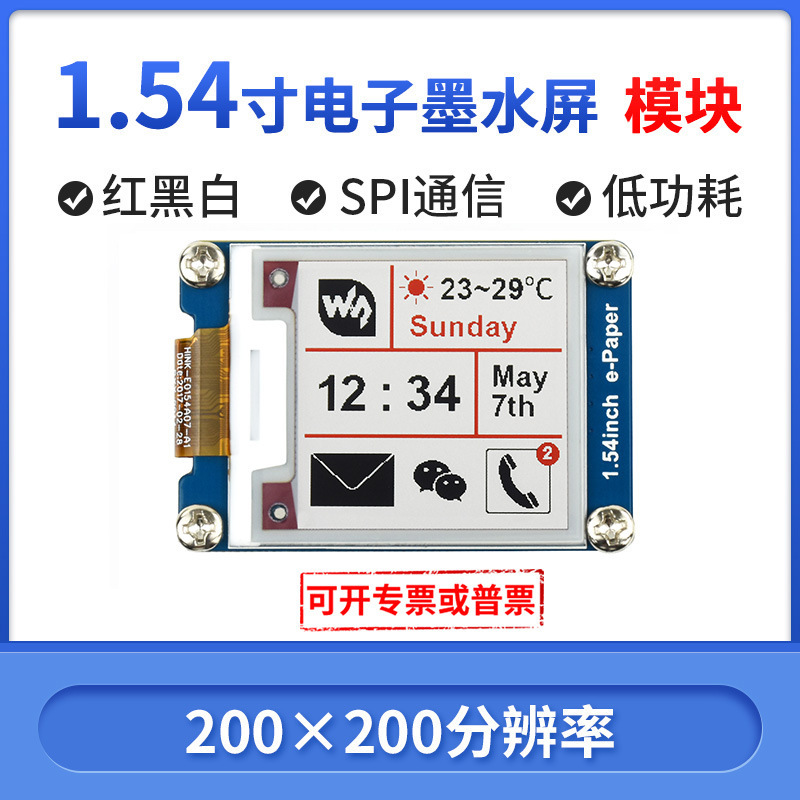 Weixue Raspberry Pi 4 generation 1.54 inch ink screen display module electronic paper screen red black and white Three Colors