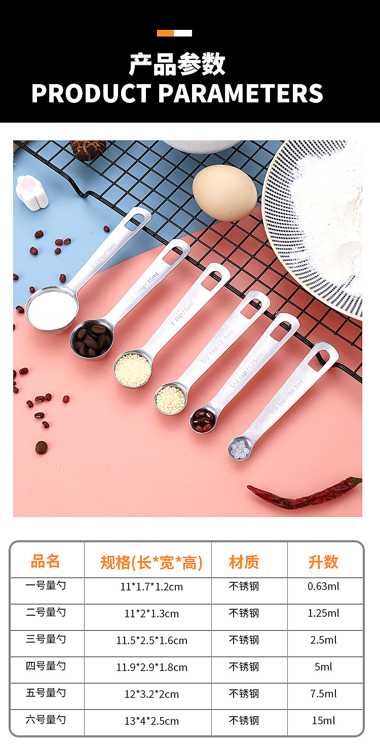 量勺6件套装烘焙工具厨房304不锈钢烘培量匙家用咖啡奶粉称量勺-阿里巴巴