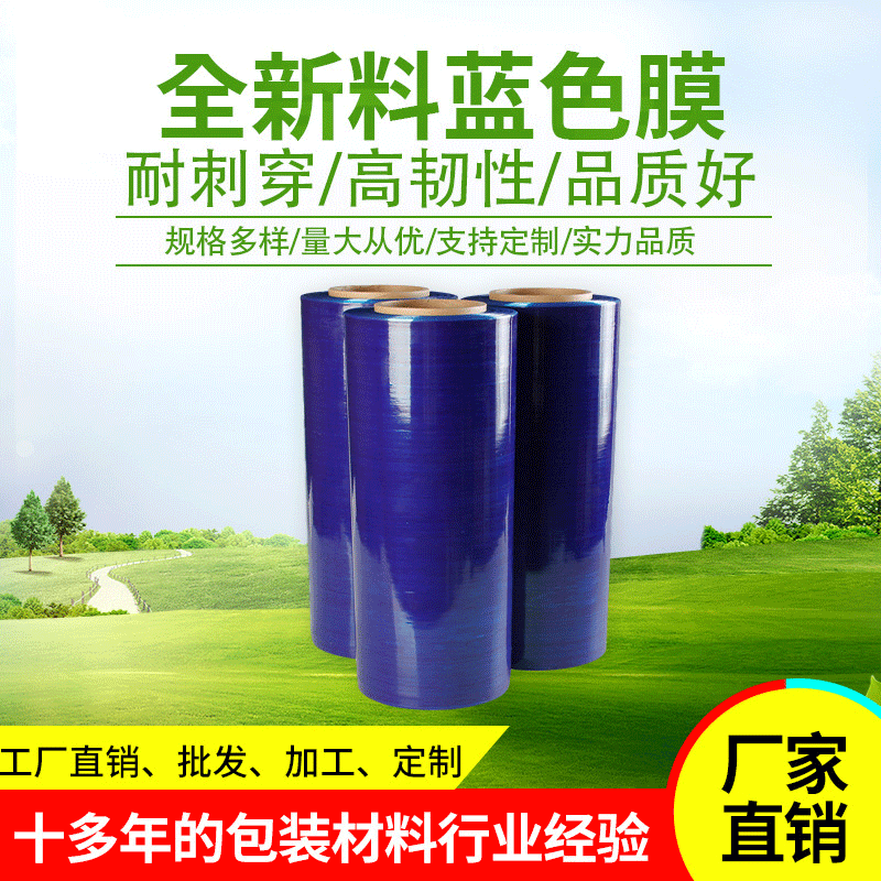蓝色PE塑料膜可包装薄膜高压商品保护膜耐穿刺耐高温薄膜