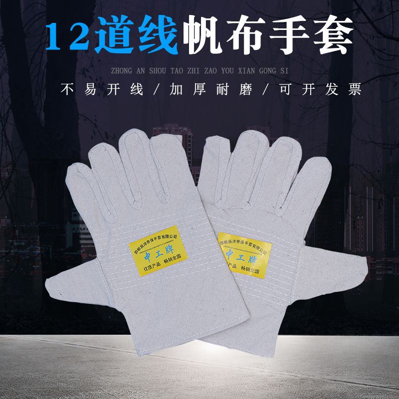 白甲12线电焊手套帆布手套电焊手套满衬双层加厚布手套帆布手套