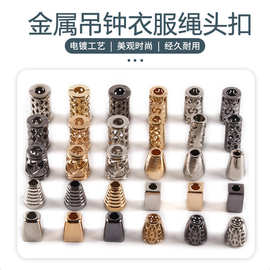 高档金属吊钟收紧止绳松紧调节定绳扣裤子防滑羽绒服配件辅料