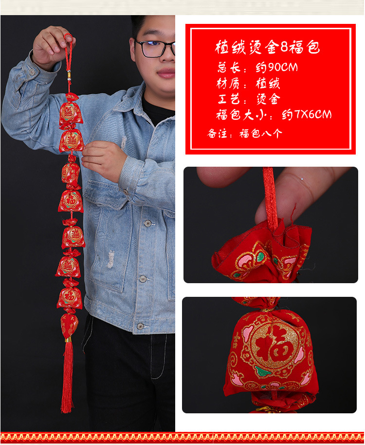 植绒烫金8头福包串11