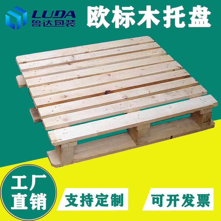 木质熏蒸卡板仓储卡板实木垫板叉车托盘厂家直供欧标托盘