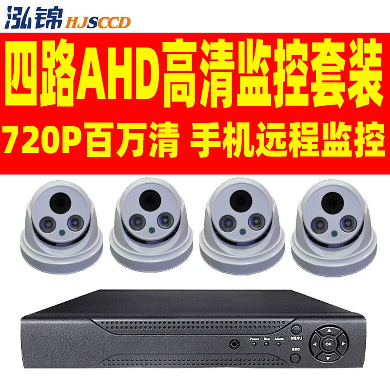 Paquete de monitoreo de 4 vías Paquete de cámara de monitoreo ahd 720P Video teléfono móvil de seguridad remota Proyecto de corriente débil