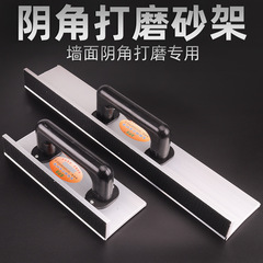 Self-adhesive velvet-backed sandpaper rack Self-adhesive sand rack Inner corner sanding rack Flocking Painting tools Sand leather rack