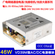 VD39M型有线电视光接收机电源单路开关电源模块工控开关电源模块