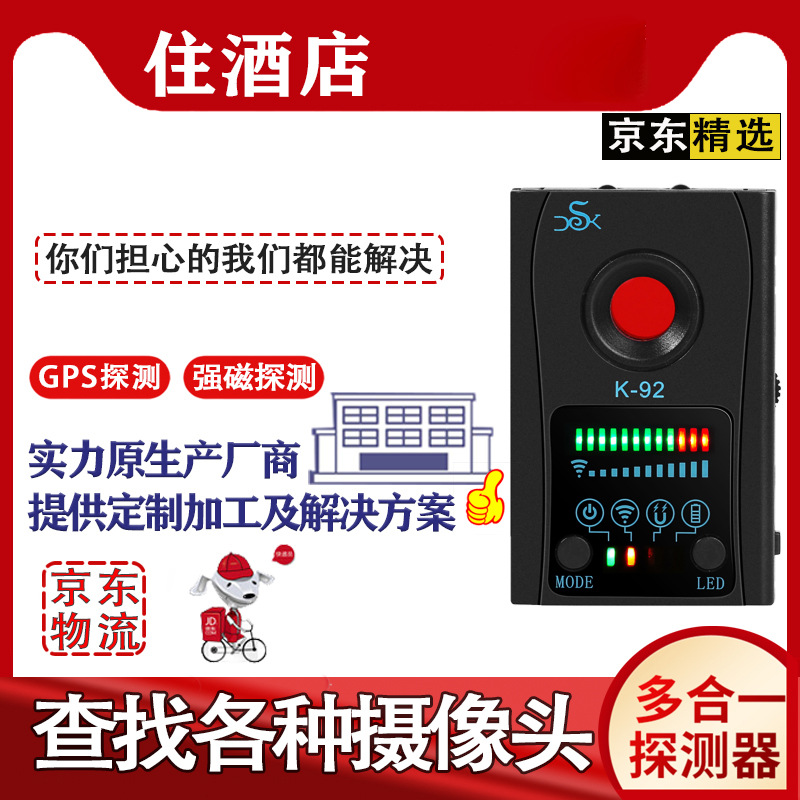 k-92反偷拍反窃听红外探测器防监听防偷听gps无线信号探测仪工厂
