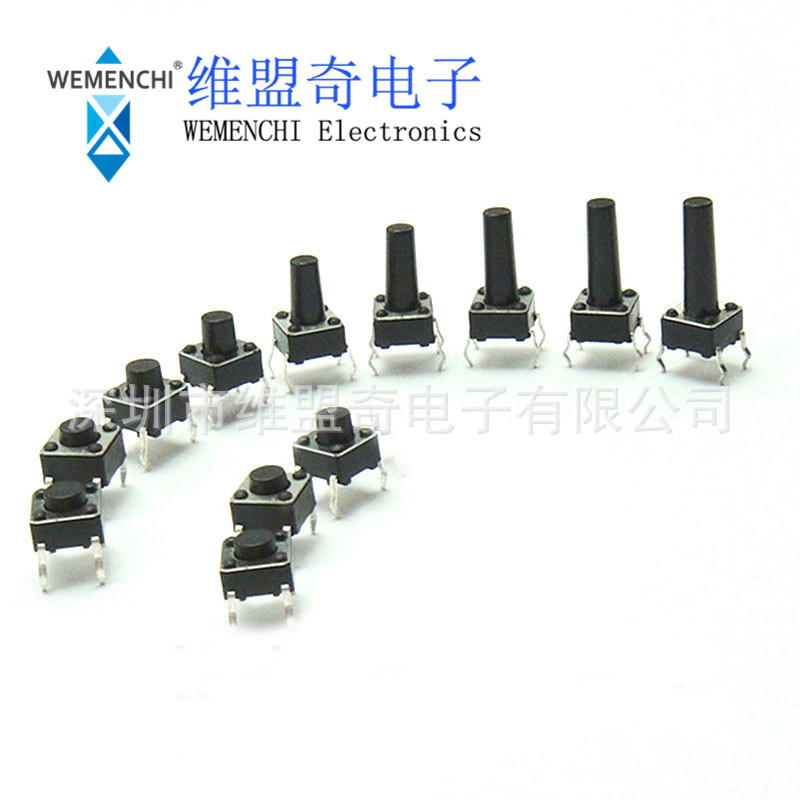 6*6*14H 轻触开关 6X6X14 14MM高度 按键开关 电磁炉开关