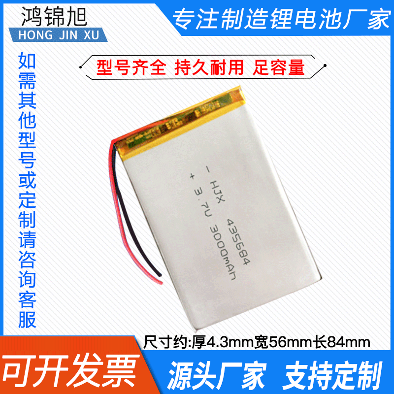 聚合物锂电池 12V锂电池 435684/3.7V 手机电池 移动电源电池