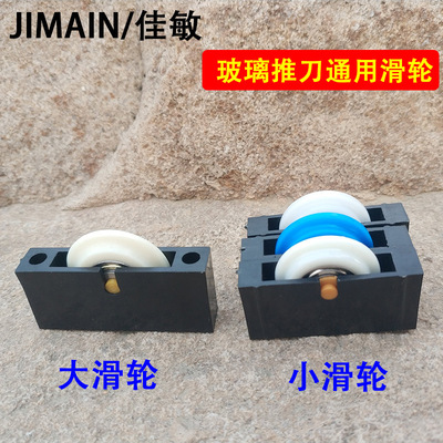 佳敏通用玻璃刀拖刀導輪耐磨靜音T型玻璃推刀滑輪輪子