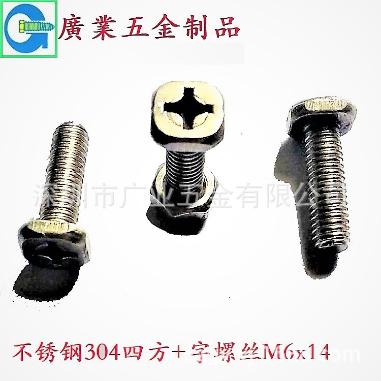 廣東深圳廠家生產60616063鋁四方頭螺栓十字槽異形頭鋁螺絲可定制