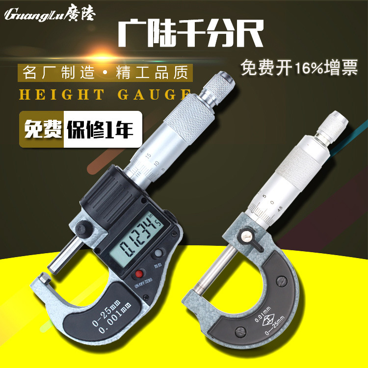 桂林广陆电子数显外径千分尺0-25-50正岳千分尺高精度0.001