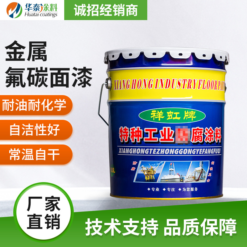 【厂家销售】金属氟碳漆 钢结构桥梁铝镀锌管 翻新氟碳 油漆