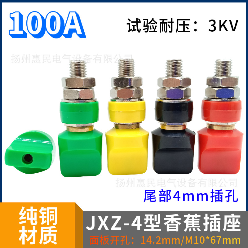 纯铜1JXZ-4型接线柱 4mm香蕉插座面板端子100A大电流4mm插头插座