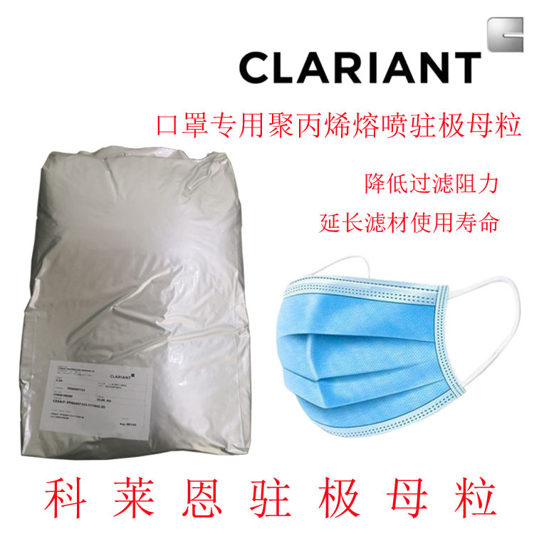 科莱恩CESA 驻极母粒  吸附PP口罩熔喷无纺布 驻极母料 口罩辅料
