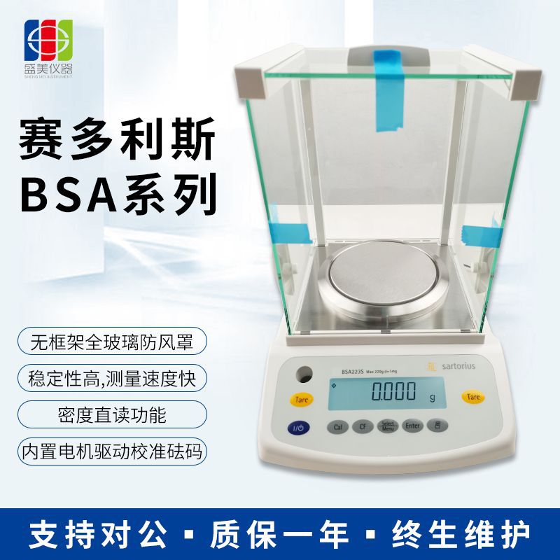 赛多利斯电子天平BSA223S 220g*0.001g千分之一精密电子天平仪器