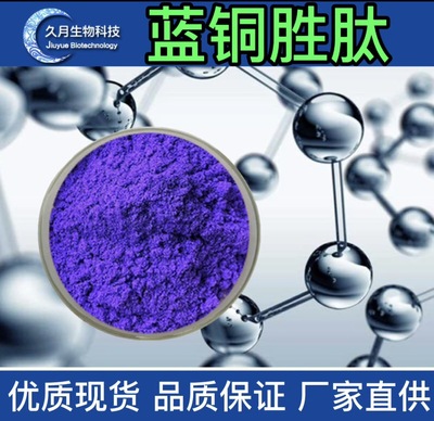 Blue-cupric peptide 99% Three peptides Peptides Cosmetics raw material Freeze-dried powder 1g