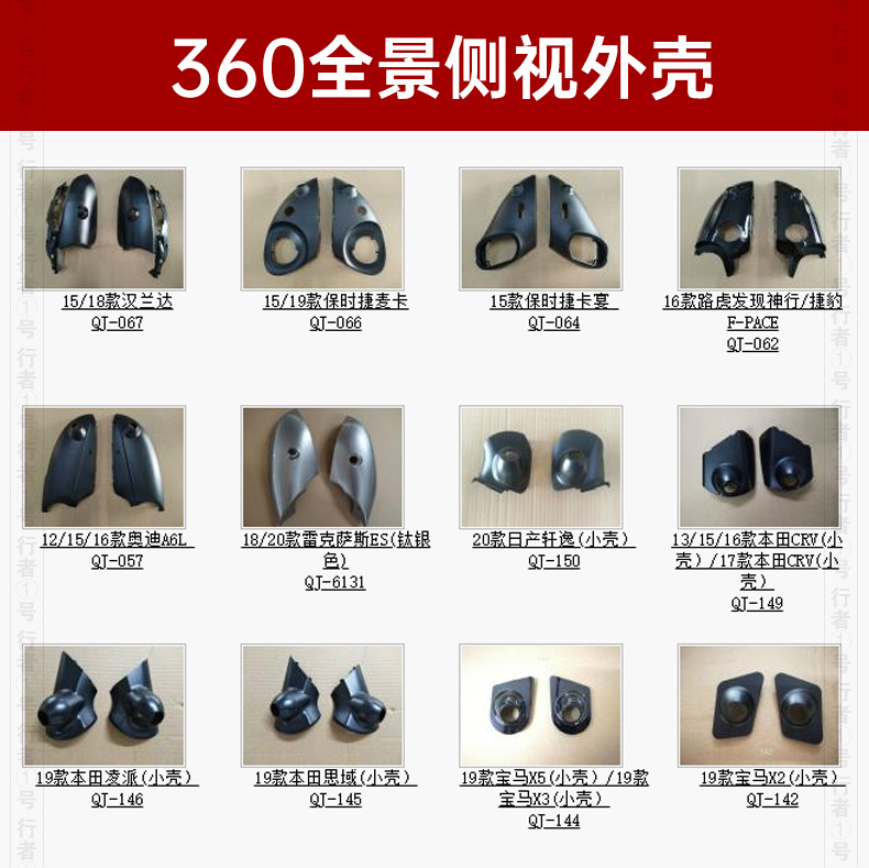 360全景侧视外壳专车专用不打孔适用于丰田本田奥迪奔驰全景外壳