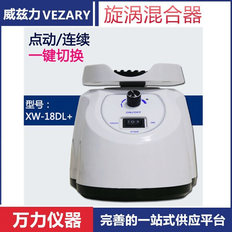 Вихревой смеситель Быстрый смеситель Смеситель Осциллятор Вихревой смеситель