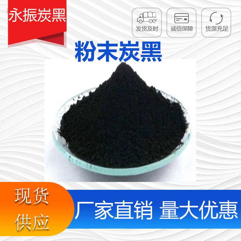 工厂现货EVA发泡细色素炭黑粉高色素涂料碳黑PVC塑料色素炭黑