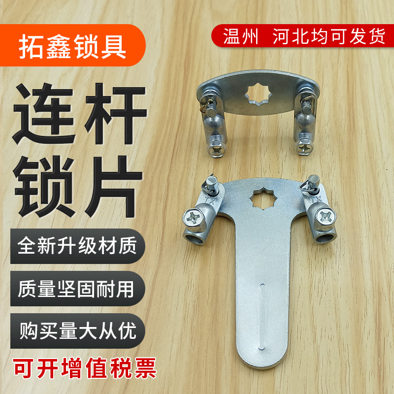 拓鑫铁锁片818 713 480 888锁舌连杆带耳朵锁铃锁杆连接件小铃铛