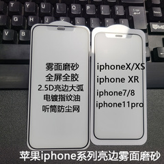 適用蘋果iphone14鋼化膜13全屏絲印保護膜XR磨砂11pro MAX手機膜