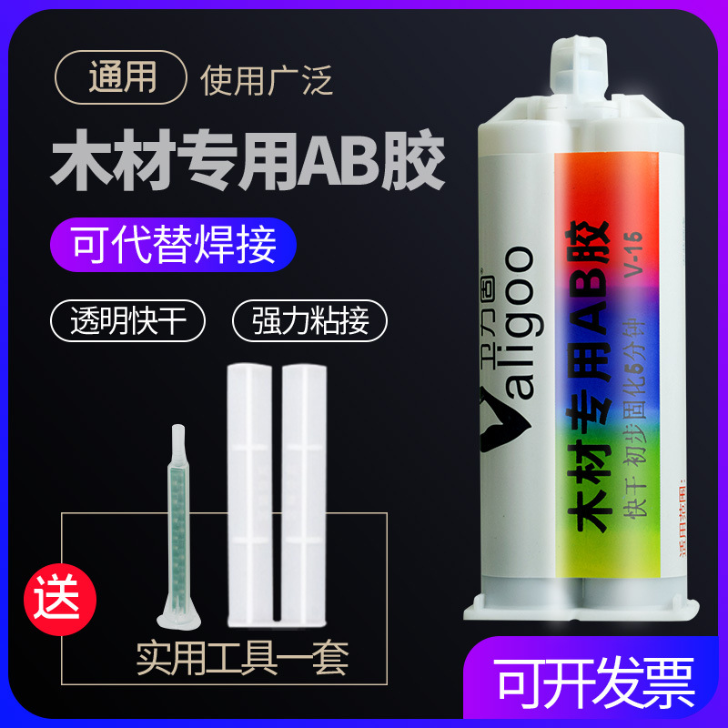 卫力固木材专用ab胶环氧树脂透明快干强力粘陶瓷金属塑料铜铁铝不
